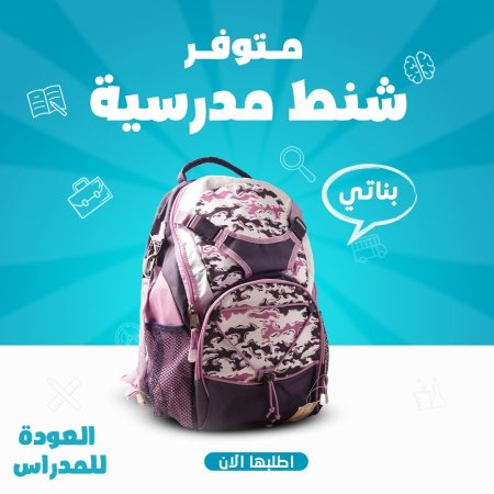 حقيبة مدرسية طبية